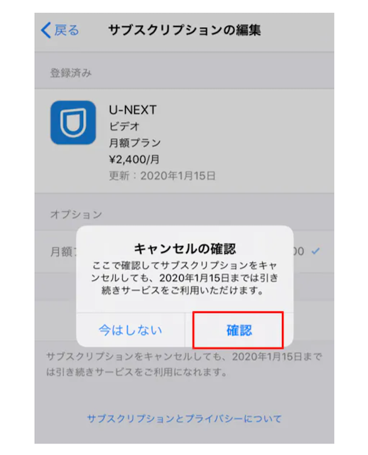 U-NEXT アプリ 解約